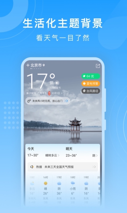知心天气(1)