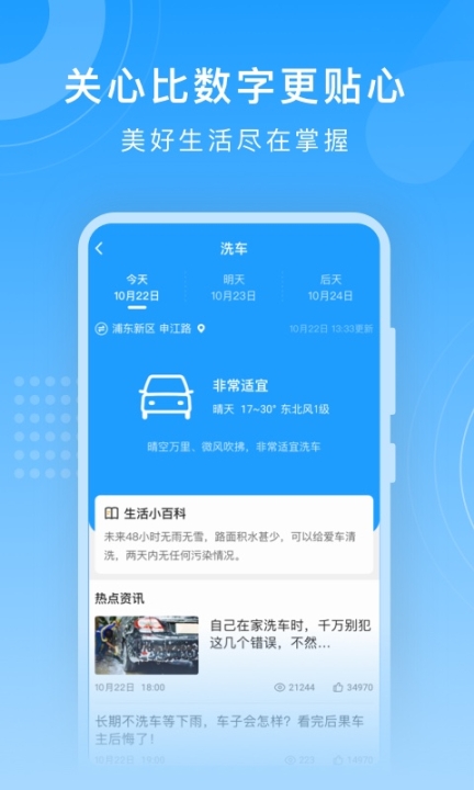 知心天气(4)