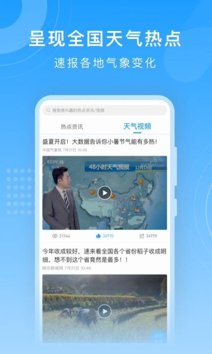 知心天气(5)