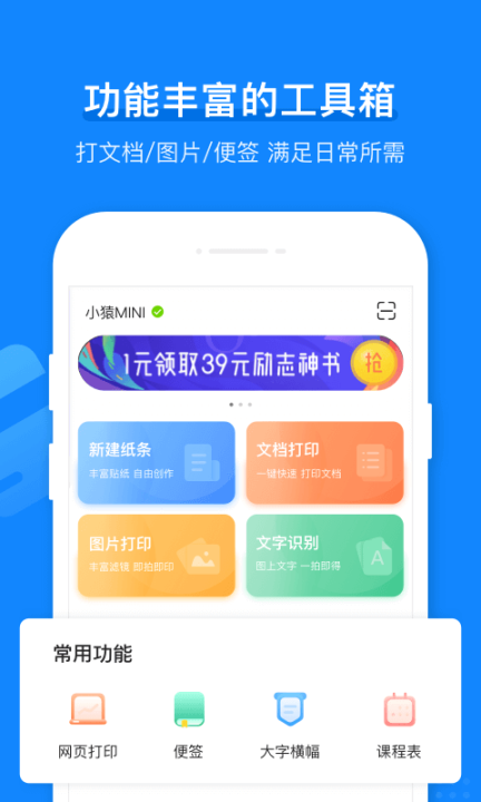 小猿打印机(4)