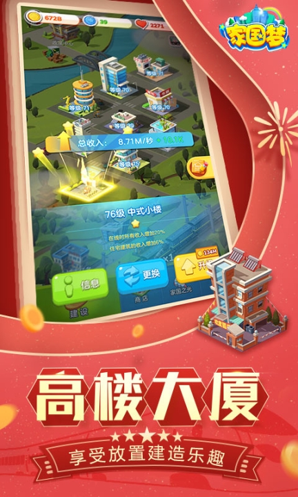 家国梦(1)