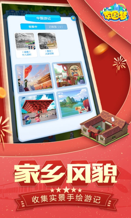 家国梦(4)