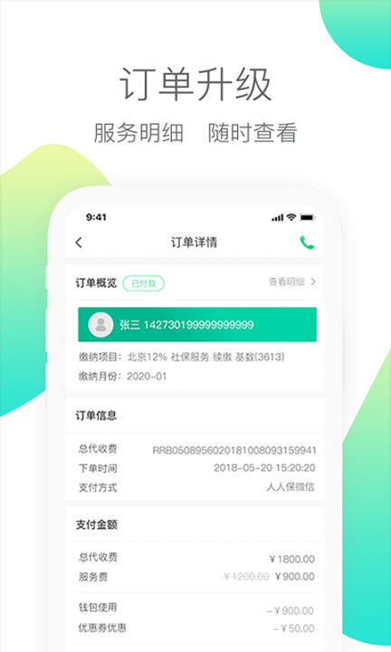 人人保(3)