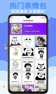 GIF表情制作(2)