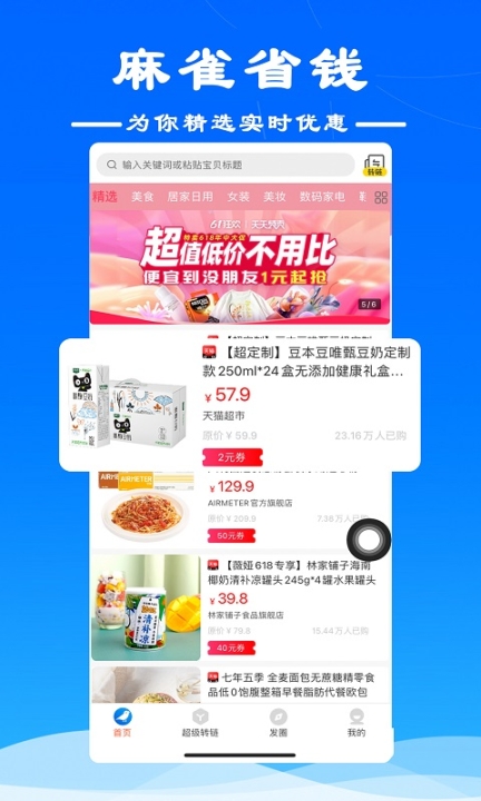 麻雀省钱(2)