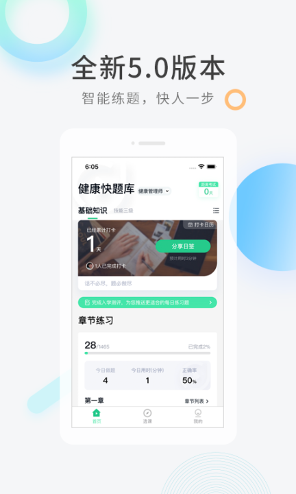 健康管理师快题库(1)