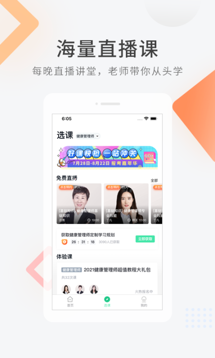 健康管理师快题库(2)