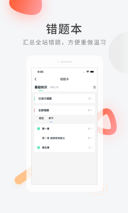 健康管理师快题库(4)
