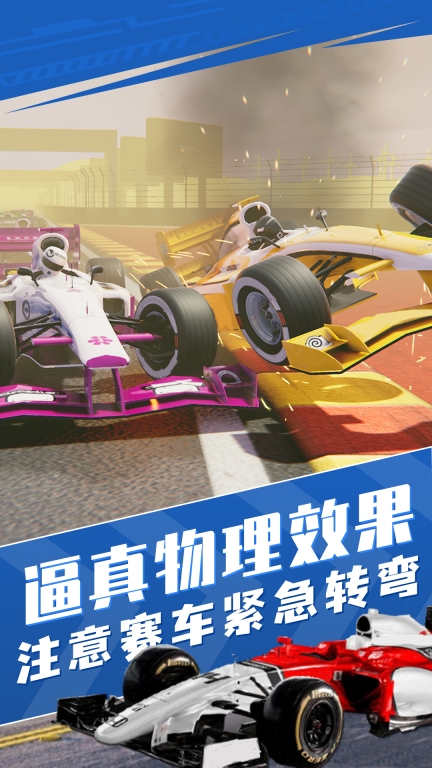 方程式赛车手机版(4)