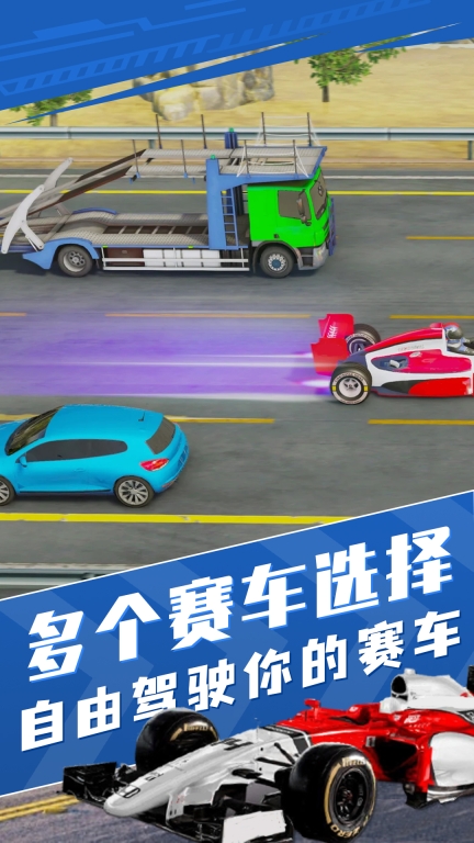 方程式赛车手机版(1)