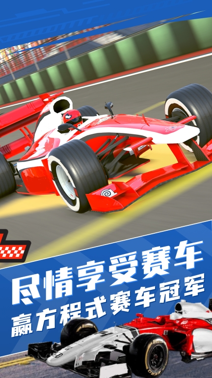 方程式赛车手机版(5)