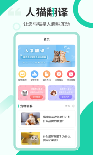 猫叫翻译机软件 (1)