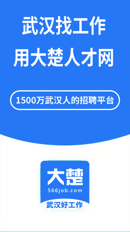 大楚人才网(1)