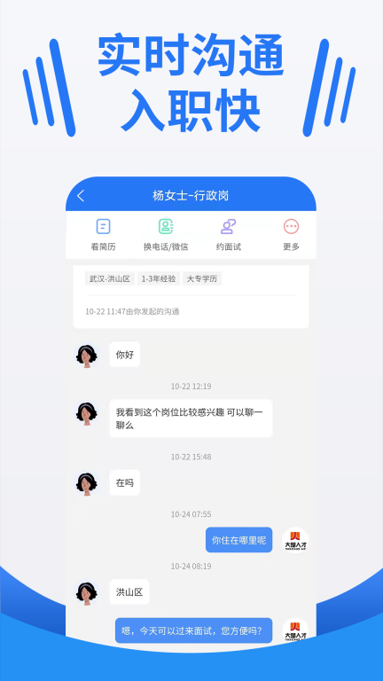 大楚人才网(2)