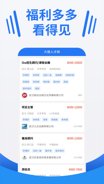 大楚人才网(4)