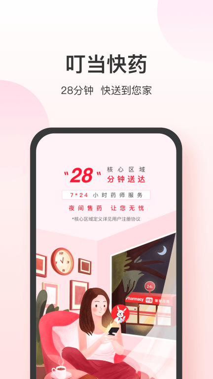叮当快药(1)