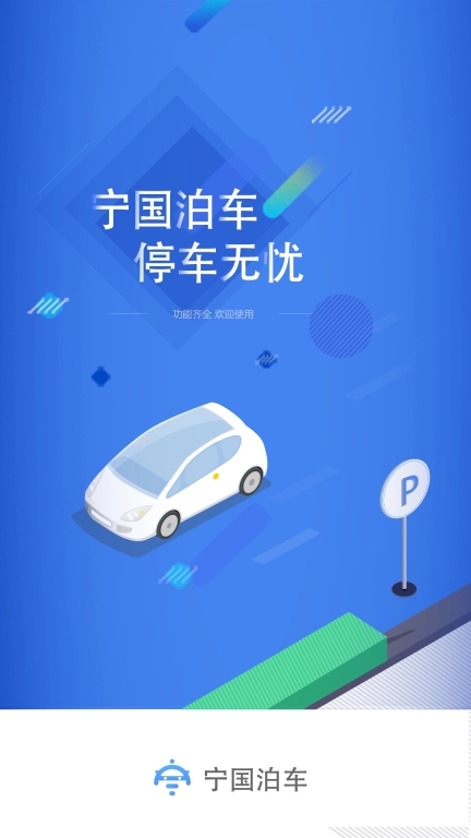 宁国泊车(1)
