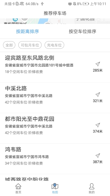 宁国泊车(4)