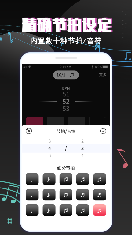 专业音乐节拍器(2)