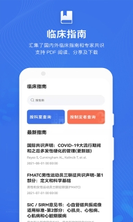 默沙诊疗手册手机版(3)