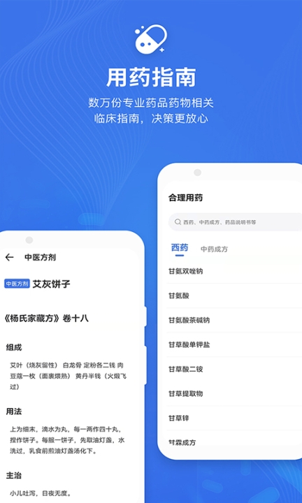 默沙诊疗手册手机版(4)