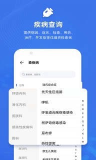 默沙诊疗手册手机版(5)