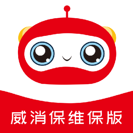 威消保维保版