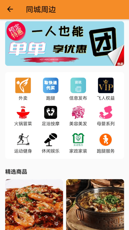 飞人外卖(2)