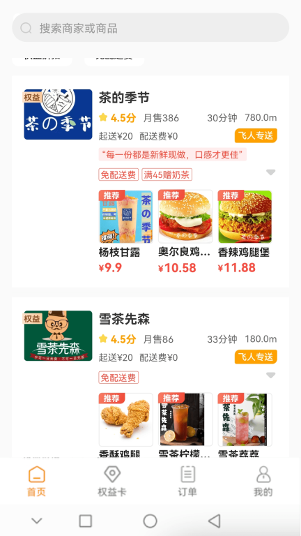 飞人外卖(3)