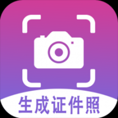 证件照生成器手机软件免费 