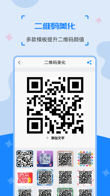 二维码制作生成神器(2)