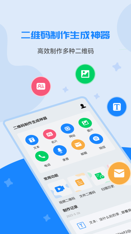 二维码制作生成神器(1)