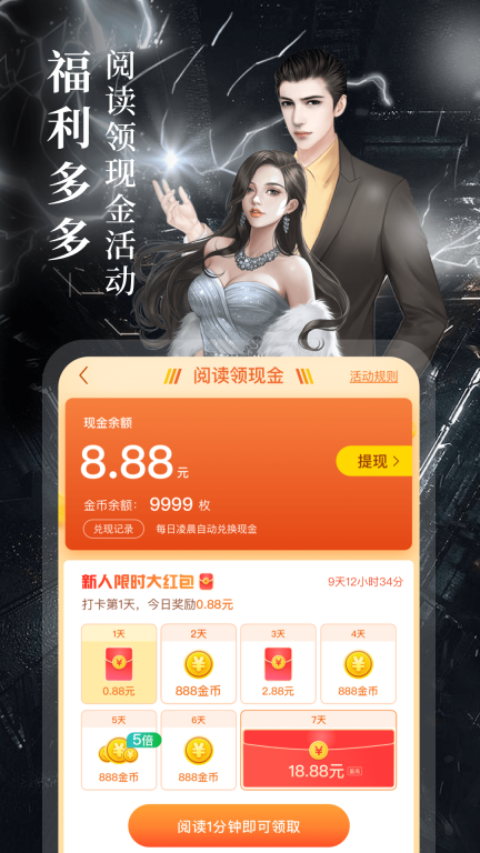 疯读小说(1)