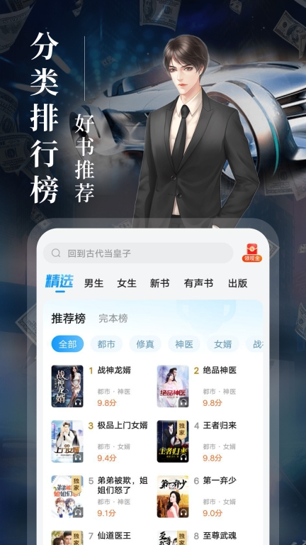 疯读小说(5)
