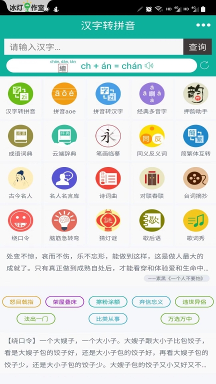 汉字转拼音(1)