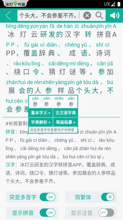 汉字转拼音(2)