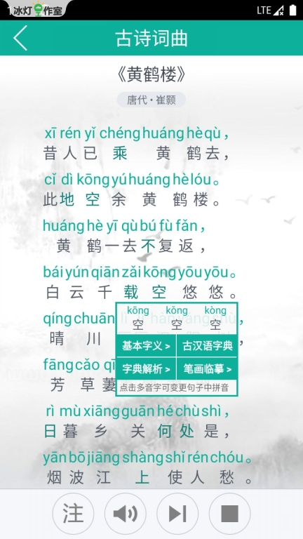 汉字转拼音(4)