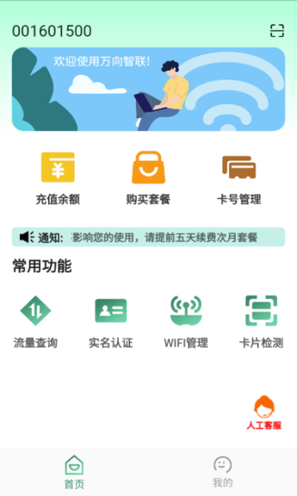 万向智联(3)