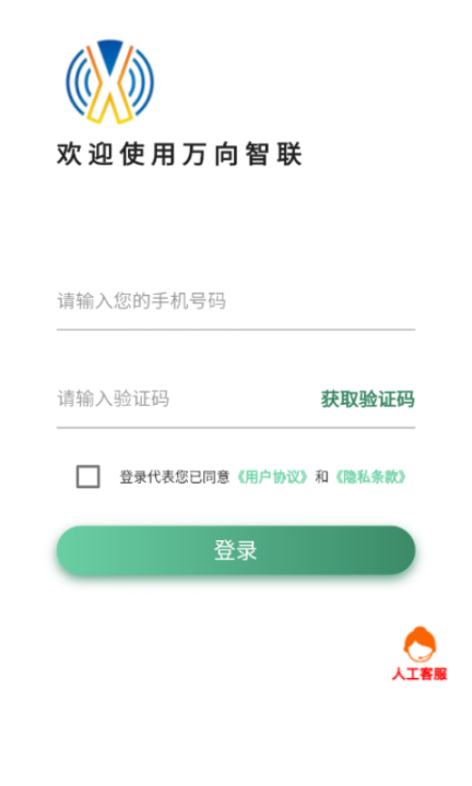 万向智联(1)