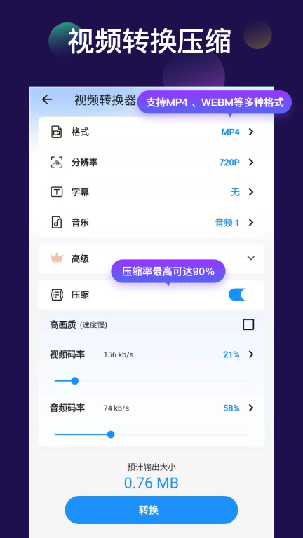 全能视频音频转换器手机版(2)