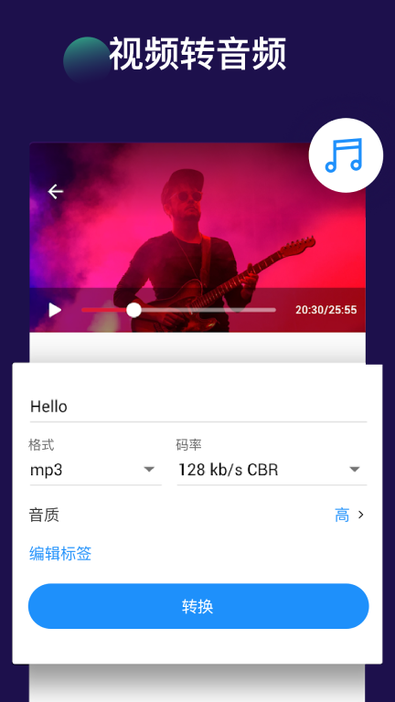 全能视频音频转换器手机版(3)
