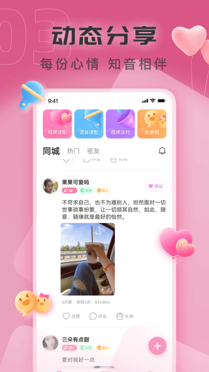 同城见面聊手机版(3)