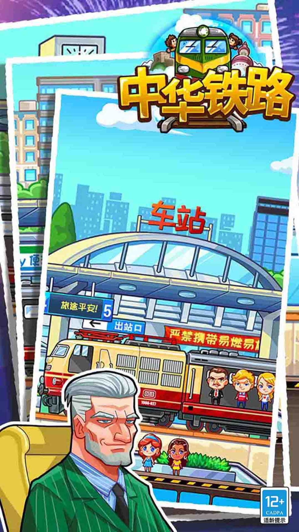 中华铁路(4)