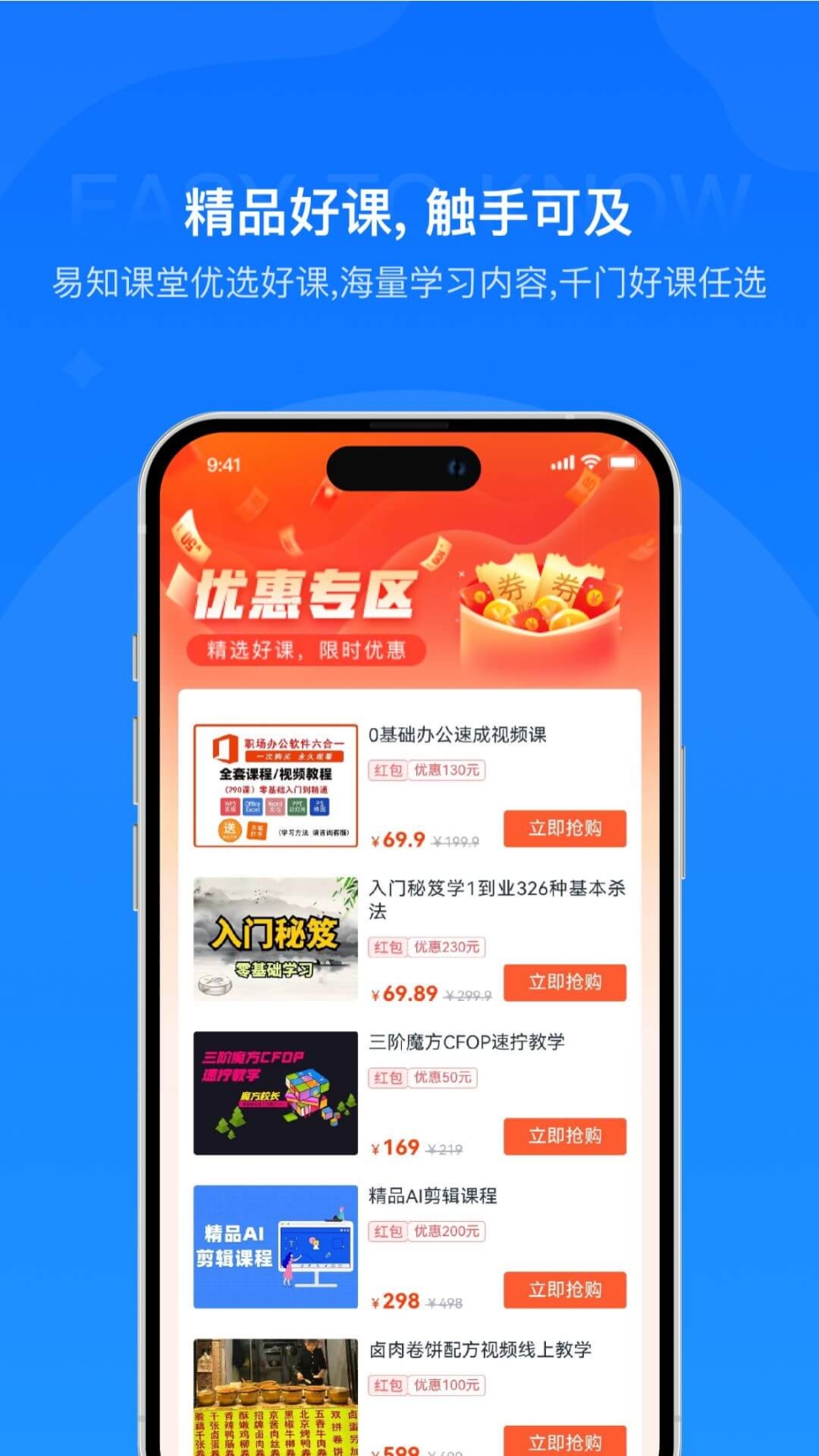 易知课堂(2)