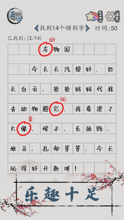 汉字脑回路最新版(4)