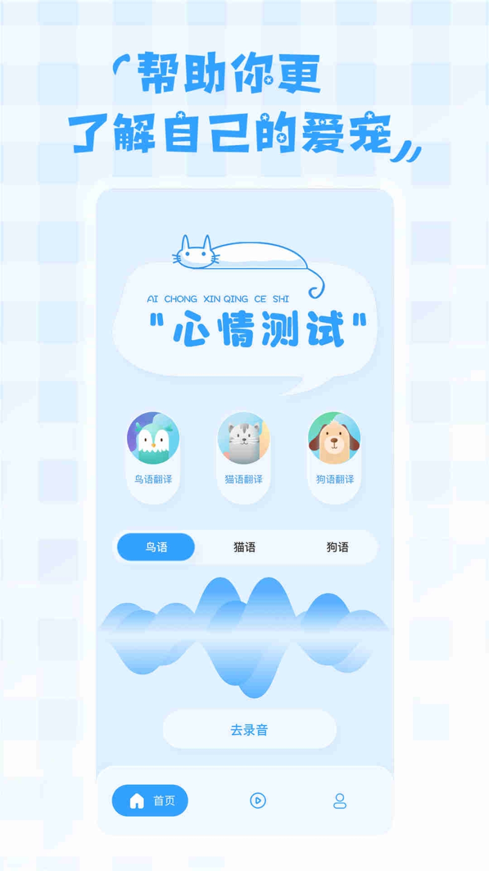 鸟语翻译器(1)