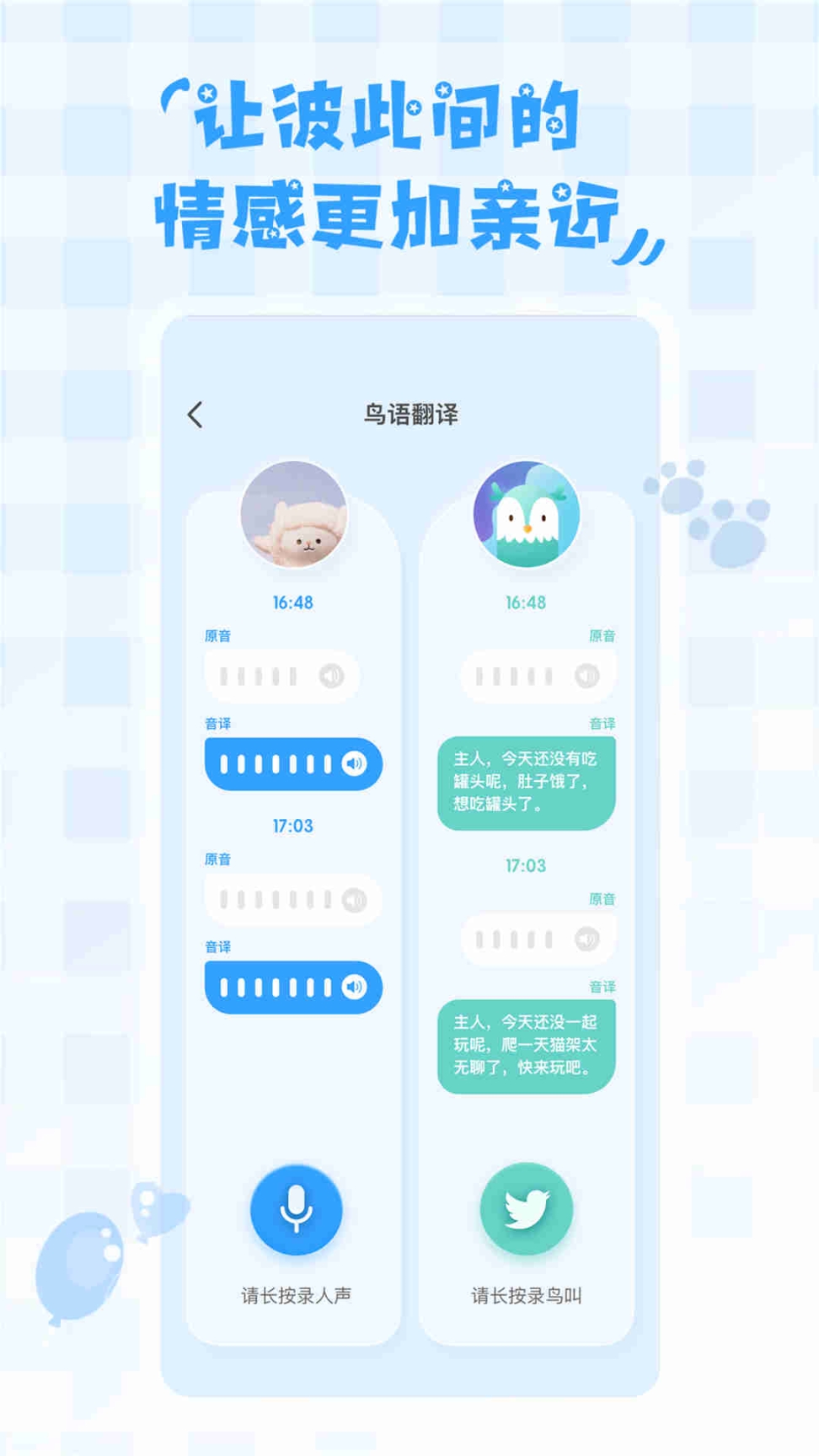 鸟语翻译器(3)
