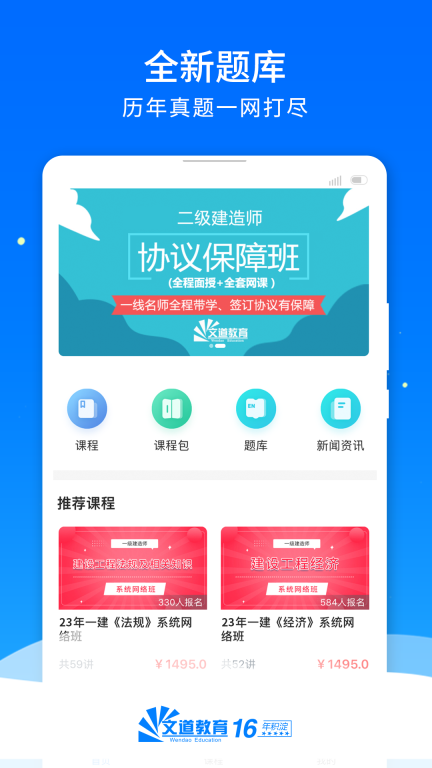 文道教育(2)