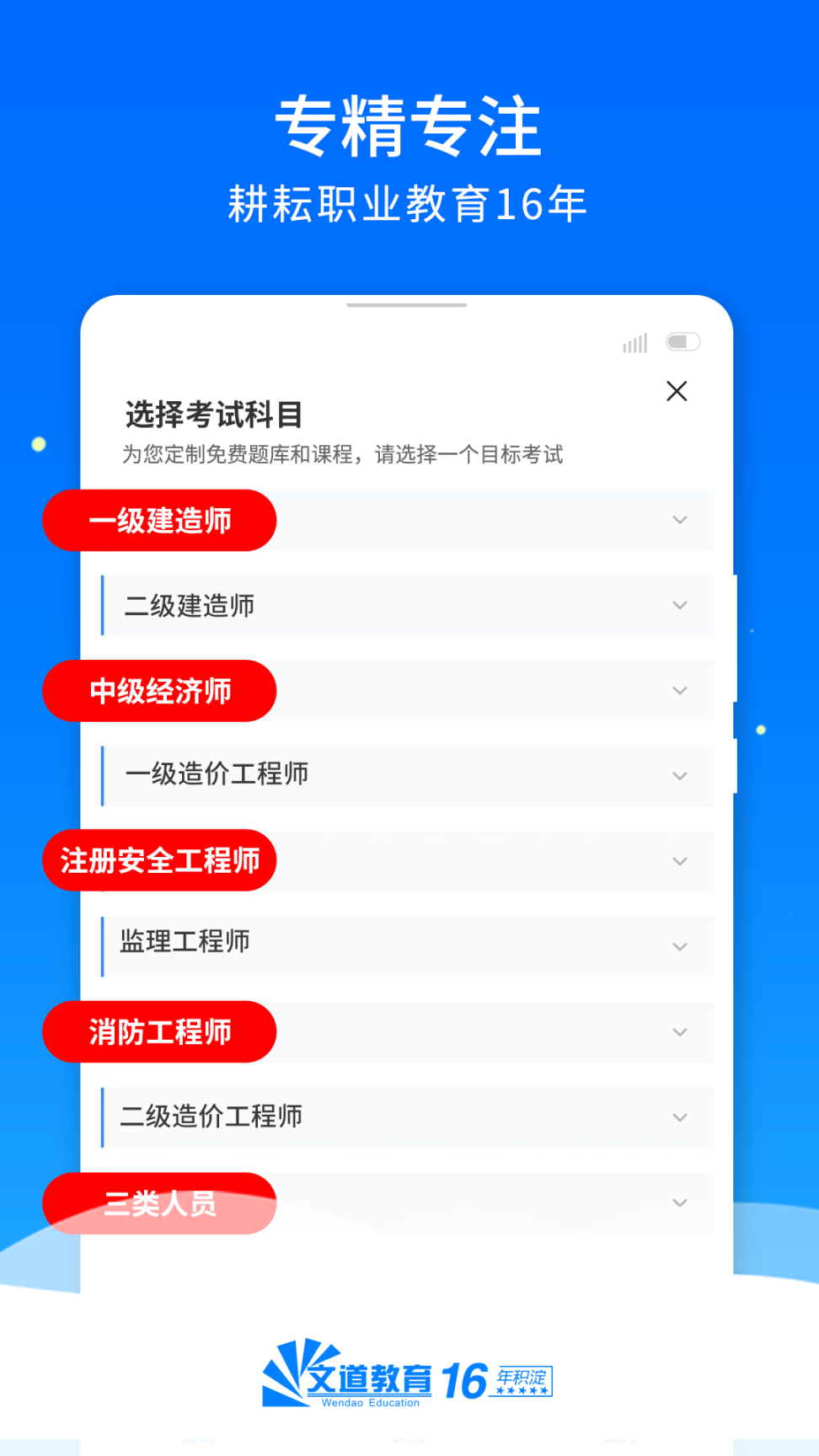 文道教育(3)