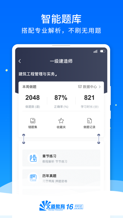 文道教育(4)